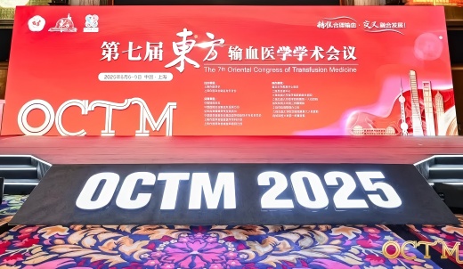 第七屆東方輸血醫(yī)學(xué)學(xué)術(shù)會議圓滿落幕，華益美創(chuàng)新方案助力輸血安全升級